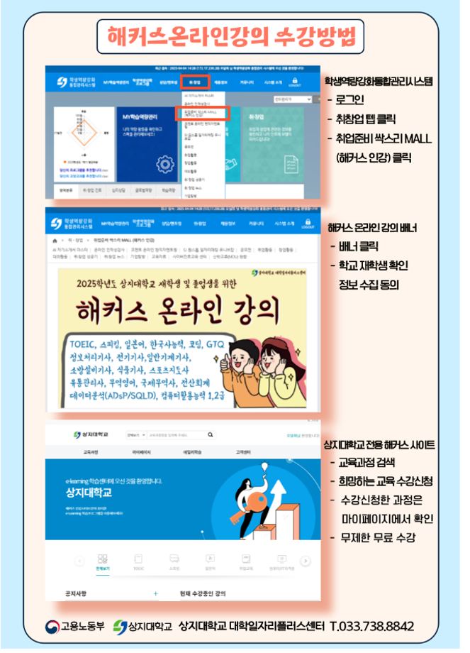 상지대생만 누리는 혜택_해커스 유료강의 무제한 무료 수강 5
