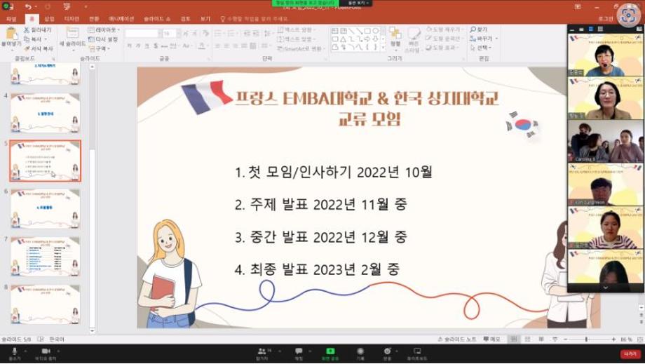 한국어문화학과, 프랑스 EMBA대학교와 교류 프로젝트 진행 3