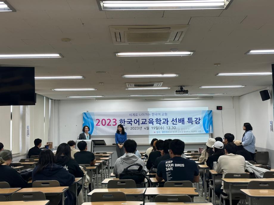 2023학년도 한국어교육학과 선배 특강 4