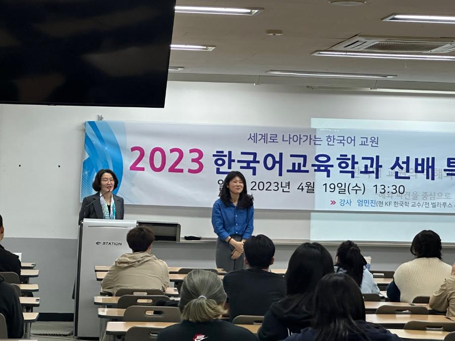 2023학년도 한국어교육학과 선배 특강 7