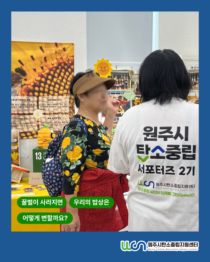 원주시 탄소중립 아카데미 시니어 교육 - 꿀벌들의 식당(10/01) 5