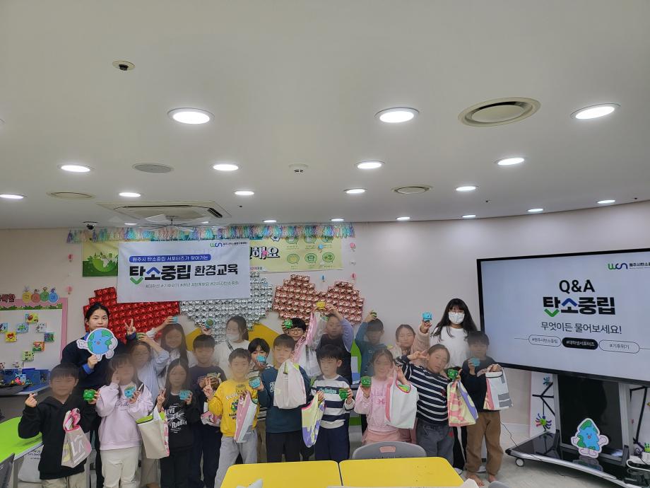 [원주시 탄소중립 아카데미-초등/청소년 교육] 원주시다함께돌봄센터 건이강이마을(11/12) 19