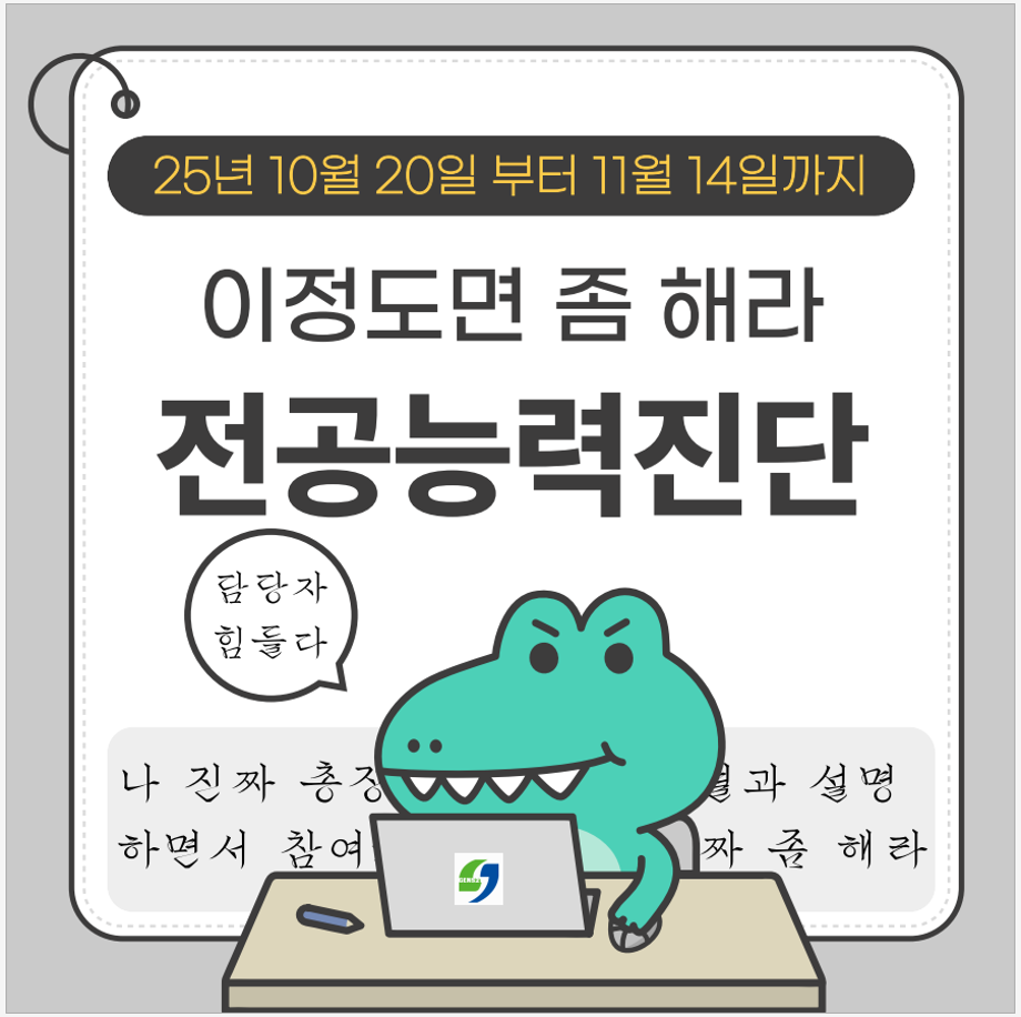 [IR센터] 2025년 2학기 전공능력진단 안내 3