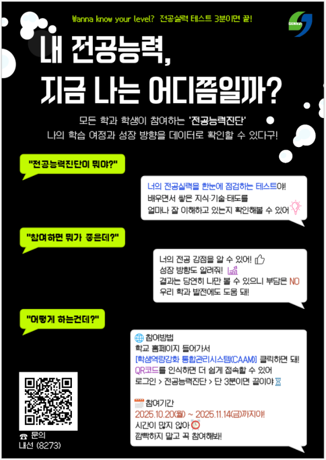 [IR센터] 2025년 2학기 전공능력진단 안내 5