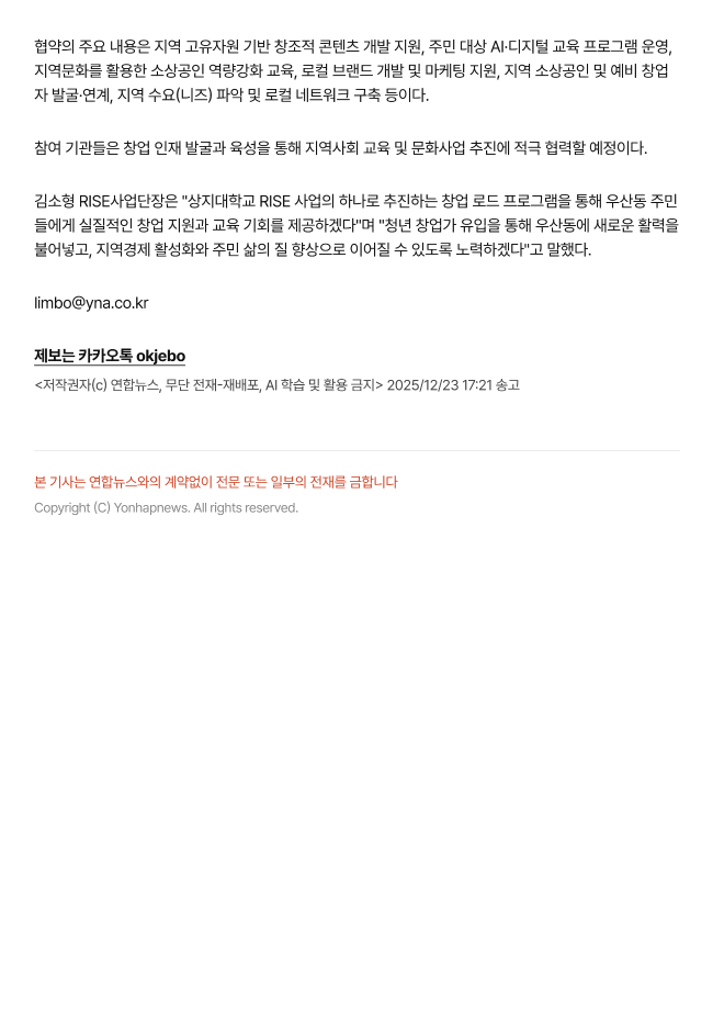 [3-1, 2] 상지대 RISE사업단, 우산동 지역공동체 발전 업무협약_연합뉴스 3