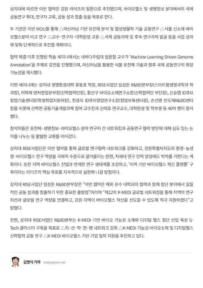 [2026 강원형 라이즈(RISE) 참여대학] 상지대, 네바다주립大와 MOU... R&D 공동연구_한국대학신문 3