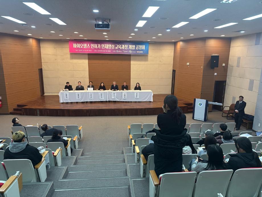 [2-1바이오헬스] 바이오헬스 인허가 인재양성 교육과정 개발 공청회 개최 17