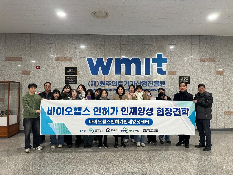 [2-1바이오헬스] 바이오헬스 인허가 인재양성 현장견학_WMIT의료기기국제인증지원센터 이미지
