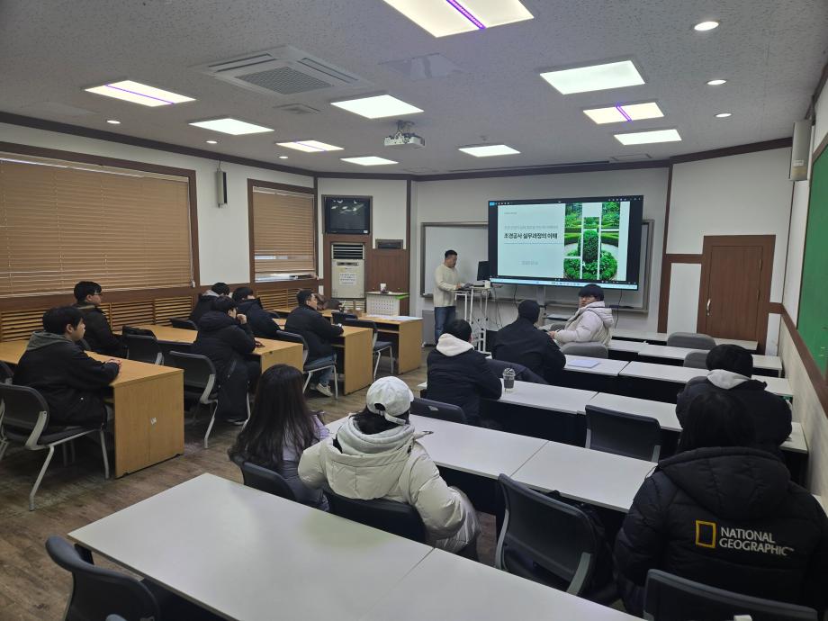[2-1(바이오신소재)] 전문가 특강 (조경공사 실무과정의 이해) 3
