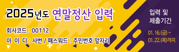 2025년 연말정산 원천징수영수증 출력 안내